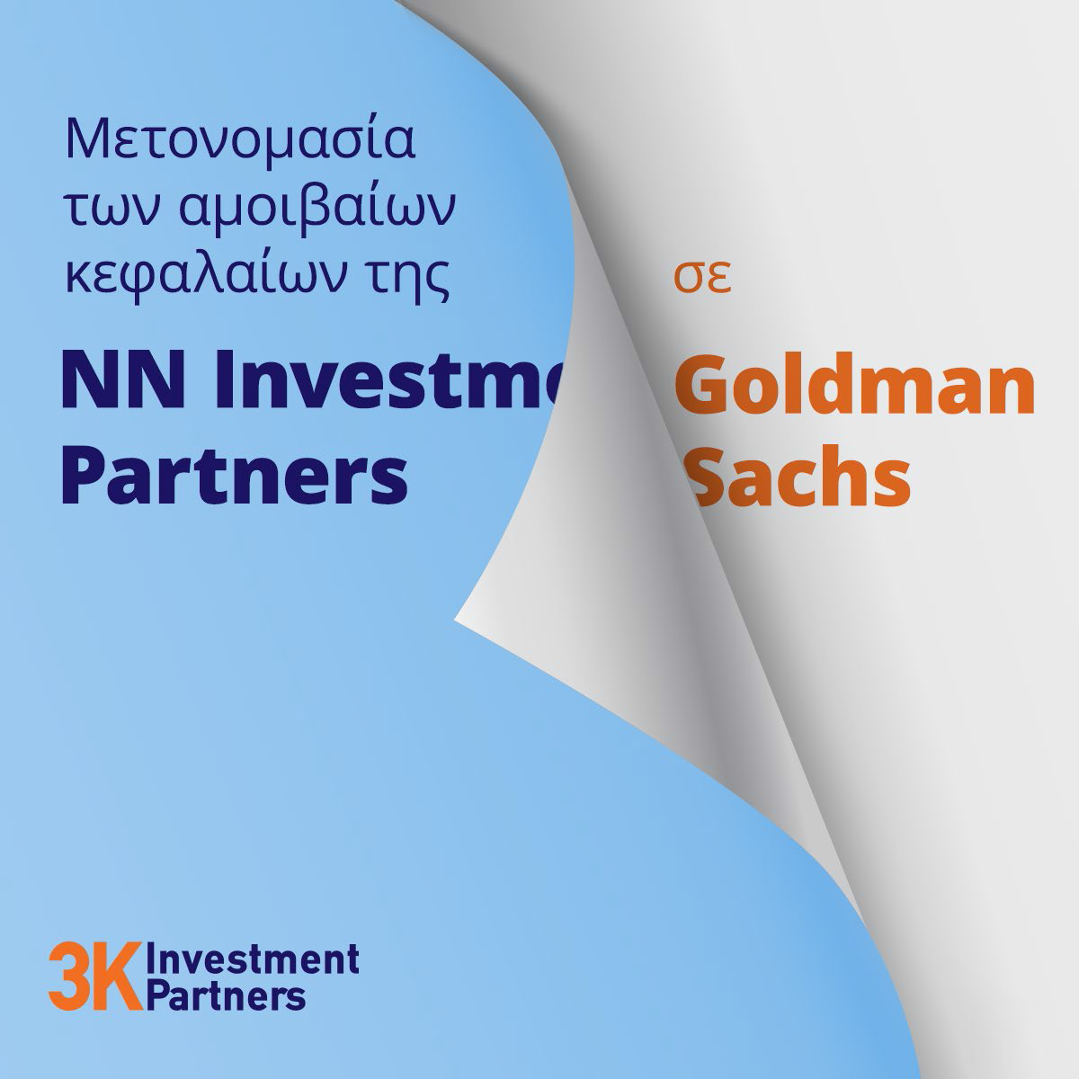 Picture for category Η NN Investment Partners γίνεται Goldman Sachs Asset Management